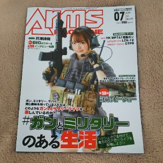 ホビージャパン(HobbyJAPAN)の月刊 アームズマガジン 7月号(アート/エンタメ/ホビー)