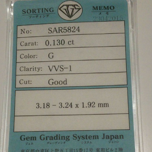 未使用 0.130ct VVS-1 ダイヤモンド ルース ソーティング付き