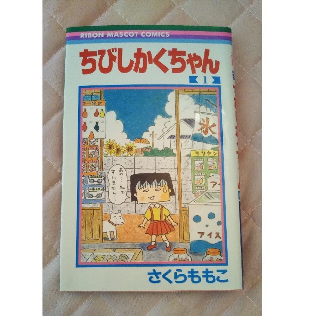 集英社 - ちびまる子ちゃん全巻(1〜17巻完結まで)の通販 by shop