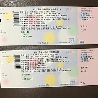 「円山応挙から近代京都画壇へ」チケット (美術館/博物館)