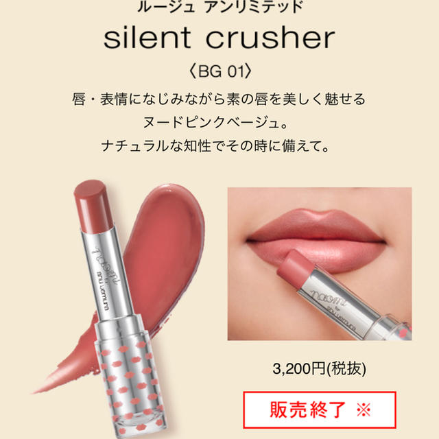 shu uemura(シュウウエムラ)のシュウウエムラ ナオミコラボ コスメ/美容のベースメイク/化粧品(口紅)の商品写真