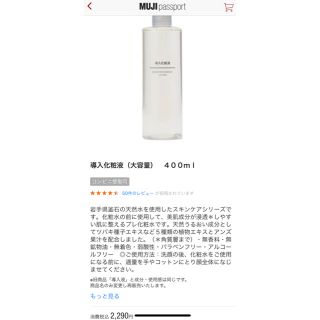 ムジルシリョウヒン(MUJI (無印良品))の無印良品 導入化粧液(ブースター/導入液)