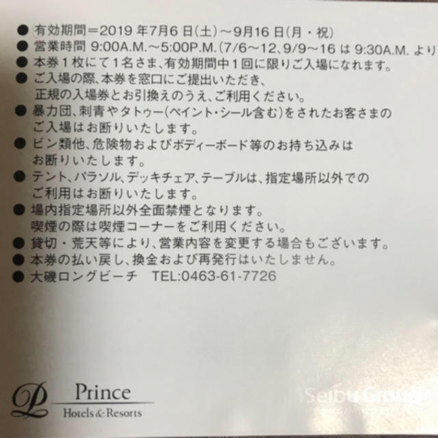 お値下げ中☆大磯ロングビーチ4枚土日、お盆入場可！