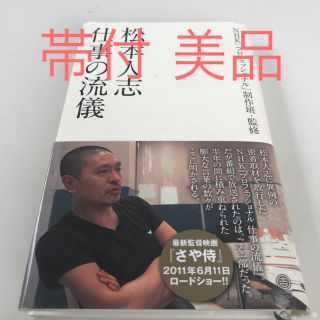 松本人志 仕事の流儀 Nhk プロフェッショナルの通販 By よっぱらい S Shop ラクマ