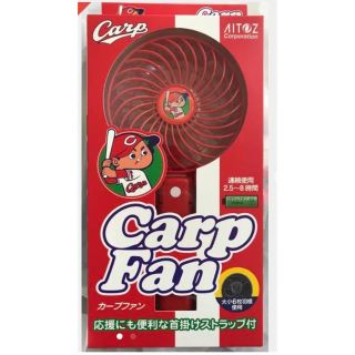 ヒロシマトウヨウカープ(広島東洋カープ)の【限定商品】カープ 扇風機 ハンディファン(扇風機)