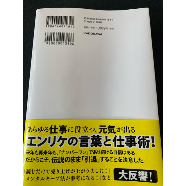 角川書店(カドカワショテン)の小川えり 日本一売り上げるキャバ嬢の億稼ぐ技術 エンタメ/ホビーの本(ビジネス/経済)の商品写真