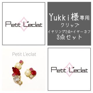 Yukki様専用♡(イヤーカフ)