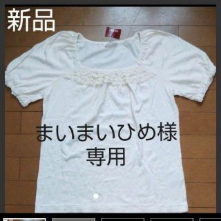 ピンクハウス(PINK HOUSE)のまいまいひめ様専用  新品ピンクハウスカットソー ベージュ(カットソー(半袖/袖なし))