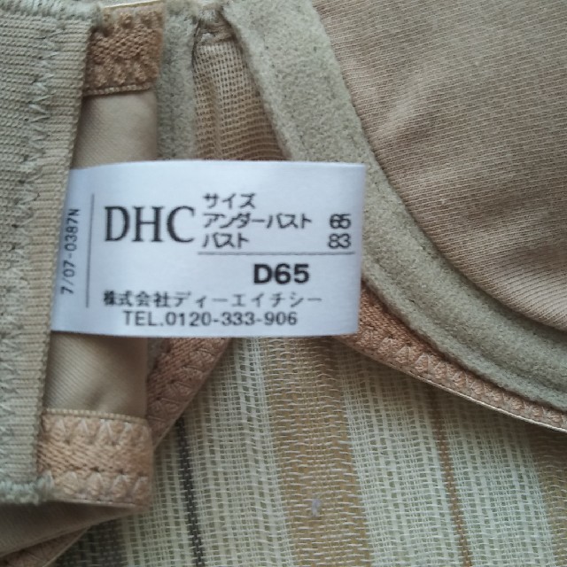 DHC(ディーエイチシー)の輝竜玲様専用！ レディースの下着/アンダーウェア(ブラ)の商品写真