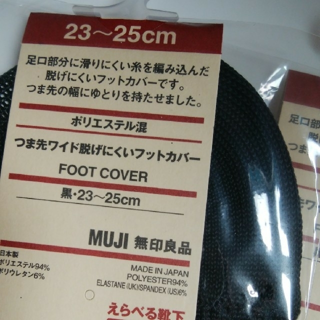 MUJI (無印良品)(ムジルシリョウヒン)の無印 脱げにくいフットカバー ソックス レディースのレッグウェア(ソックス)の商品写真