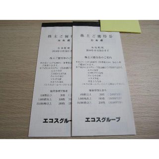 ★送料無料 ラクマパックで安心追跡★ エコス 株主優待券 2冊 6000円分(ショッピング)