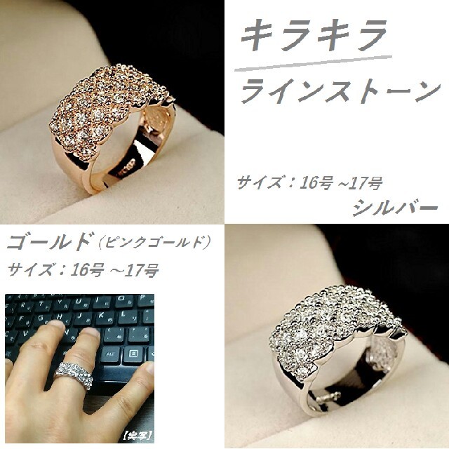 ラインストーン　金 or 銀リング　２点選択 レディースのアクセサリー(リング(指輪))の商品写真