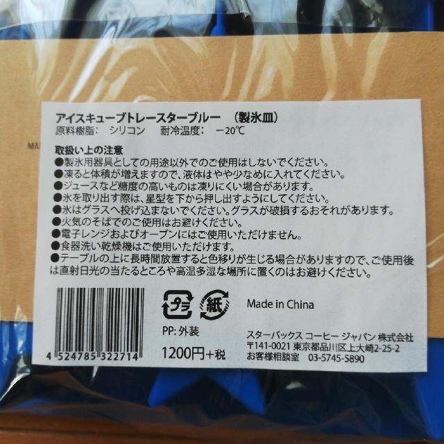 Starbucks Coffee(スターバックスコーヒー)のスタバ　アイスキューブトレイ インテリア/住まい/日用品のキッチン/食器(調理道具/製菓道具)の商品写真