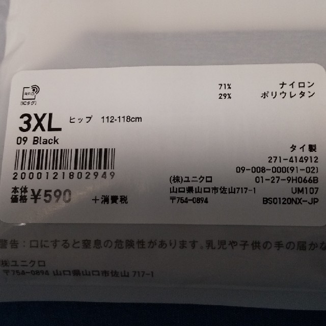 UNIQLO(ユニクロ)の3XL エアリズム ウルトラシームレスショーツ レディースの下着/アンダーウェア(ショーツ)の商品写真