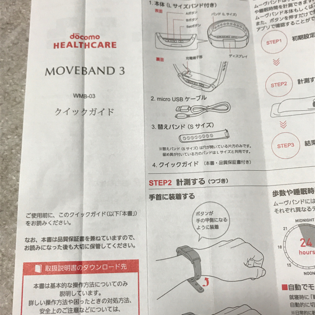 NTTdocomo(エヌティティドコモ)のMOVEBAND3  ムーヴバンド3   WMB-03  わたしムーブ スマホ/家電/カメラの美容/健康(その他)の商品写真