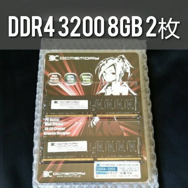 DDR4 3200 8GBx2枚 16GB