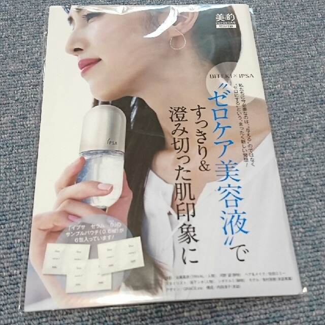 IPSA(イプサ)の美的雑誌の付録イプサセラム0 サンプル コスメ/美容のスキンケア/基礎化粧品(美容液)の商品写真