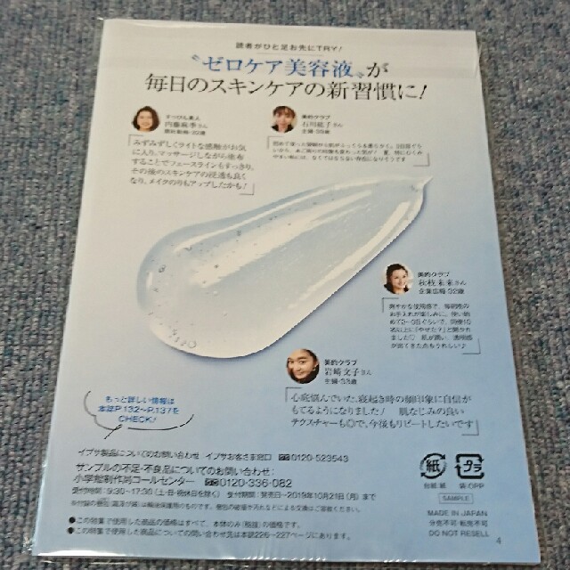 IPSA(イプサ)の美的雑誌の付録イプサセラム0 サンプル コスメ/美容のスキンケア/基礎化粧品(美容液)の商品写真