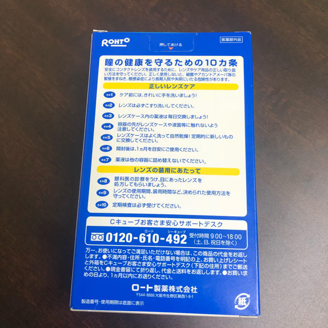 ロート製薬(ロートセイヤク)のコンタクト洗浄液 インテリア/住まい/日用品の日用品/生活雑貨/旅行(日用品/生活雑貨)の商品写真