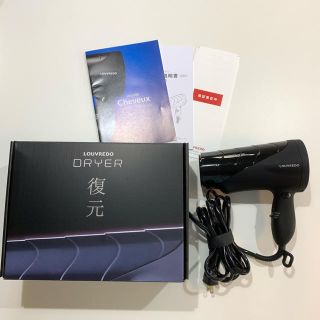 【中古品】LOUVREDO 復元ドライヤーHome(ドライヤー)