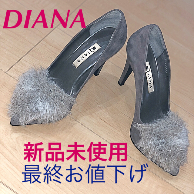 DIANA ダイアナ グレーのファー付きスウェードパンプス