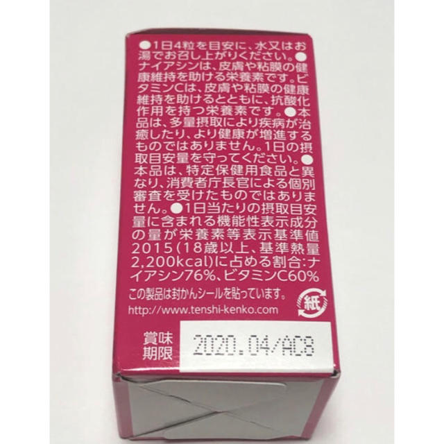 森永製菓(モリナガセイカ)のパセノール  新品 食品/飲料/酒の健康食品(その他)の商品写真