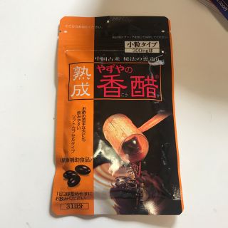 ヤズヤ(やずや)のやずやの香醋(ダイエット食品)