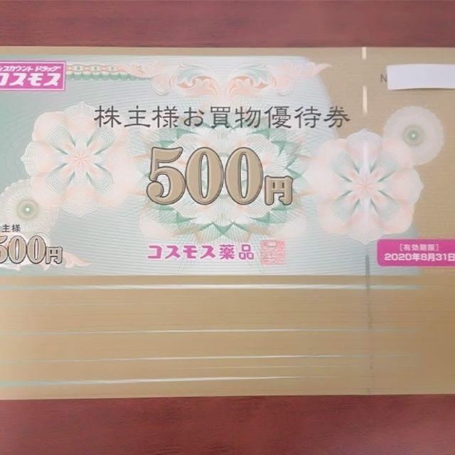 【最新】コスモス薬品 株主優待券 10000円分 の通販 by momo3's shop｜ラクマ