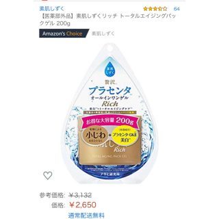 アサヒ(アサヒ)の素肌しずく ゲルSa(オールインワン化粧品)