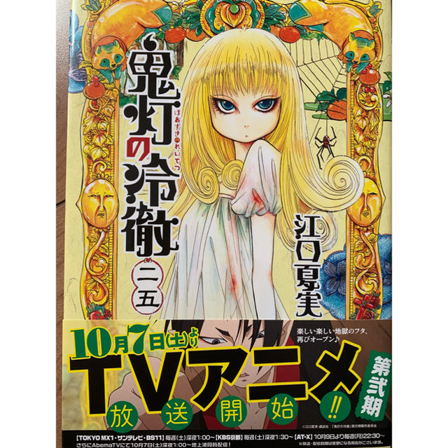 講談社 鬼灯の冷徹 限定版oad付き 25巻セット Tvアニメ化 江口夏実 安元洋貴の通販 By にゃす S Shop コウダンシャならラクマ