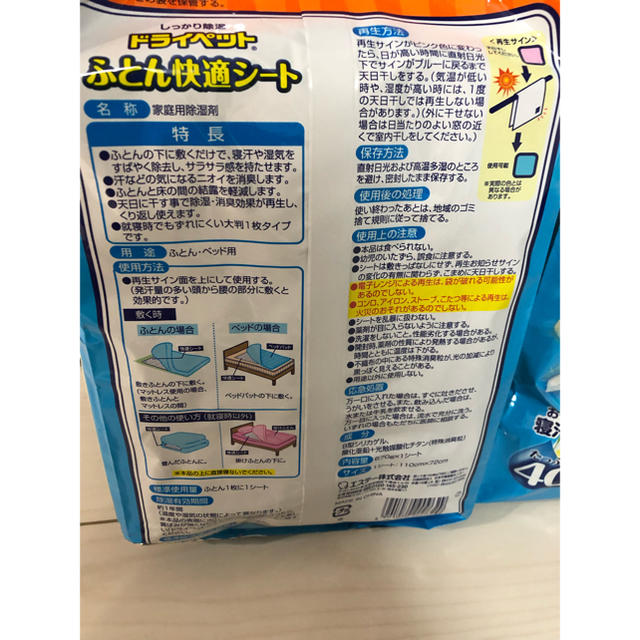 ドライペット 除湿剤 ふとん快適シート くりかえし再生タイプ 1シート入 インテリア/住まい/日用品の日用品/生活雑貨/旅行(日用品/生活雑貨)の商品写真