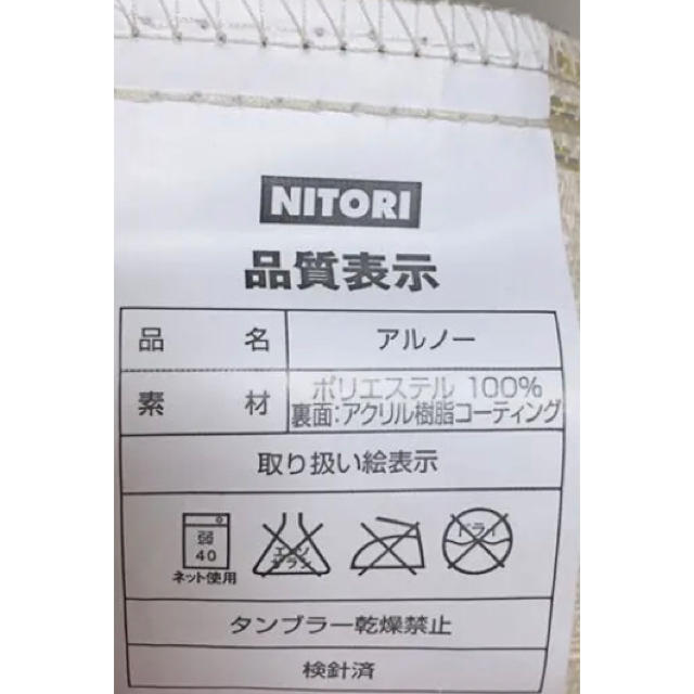 ニトリ(ニトリ)のニトリ 遮光、遮熱、遮音カーテン 2枚 ※美品 インテリア/住まい/日用品のカーテン/ブラインド(カーテン)の商品写真