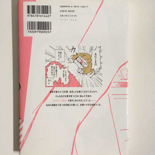 さびしすぎてレズ風俗に行きましたレポ エンタメ/ホビーの漫画(女性漫画)の商品写真