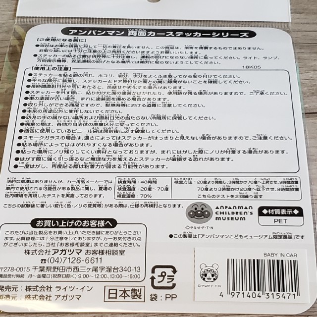 アンパンマン(アンパンマン)の即購入可！アンパンマン　カーステッカー 自動車/バイクの自動車(車外アクセサリ)の商品写真