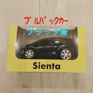 トヨタ(トヨタ)の【非売品】TOYOTA シエンタ ﾌﾟﾙﾊﾞｯｸｶｰ 黒(ミニカー)