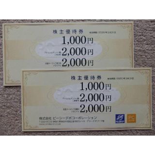 ２枚★ピーシーデポ　PC DEPOT　株主優待(ショッピング)