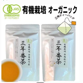 3年番茶 オーガニック 2袋(茶)