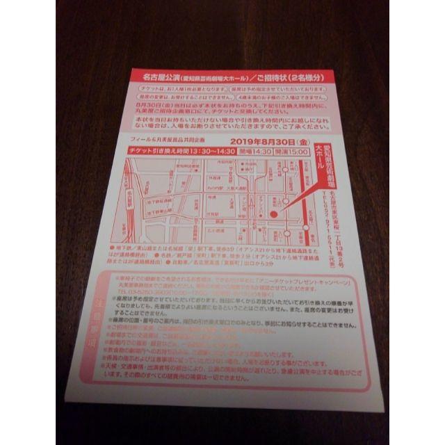 丸美屋食品ミュージカル アニー 名古屋公演 8/30(金)2名様ご 丸美屋食品ミュージカル アニー 名古屋公演 8/30(金)2名様ご