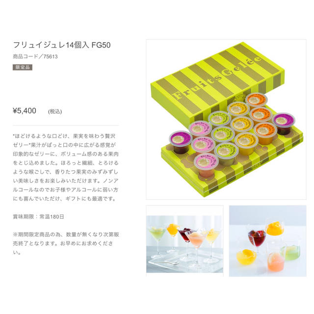 SHISEIDO (資生堂)(シセイドウ)の資生堂パーラー ゼリー 5種類 14個入り ¥5,400相当 食品/飲料/酒の食品(菓子/デザート)の商品写真