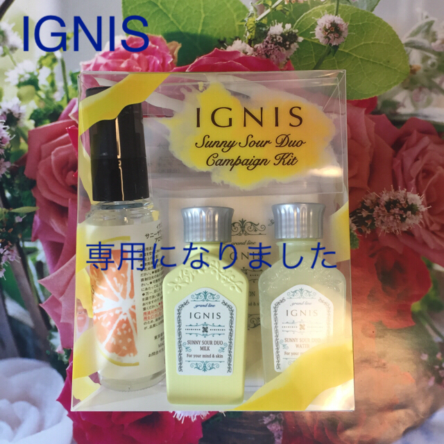 IGNIS　サニーサワーデュオキャンペーンキットおまとめ３点