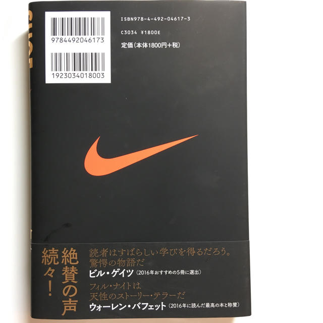 NIKE(ナイキ)のナイキ  SHOE DOG (シュードッグ) 靴にすべてを。 エンタメ/ホビーの本(ビジネス/経済)の商品写真