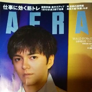 アサヒシンブンシュッパン(朝日新聞出版)のアエラ AERA 2019.8.12-19合併増大号(アート/エンタメ/ホビー)