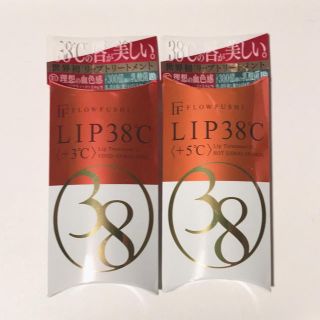 フローフシ(FLOWFUSHI)のフローフシ LIP38℃(+3℃/+5℃)2本セット(リップグロス)