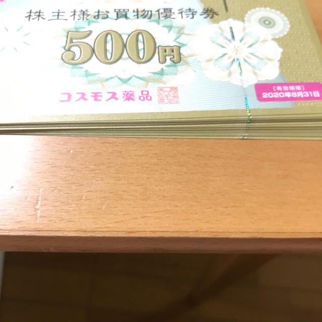 ゆうパケ送料無料★コスモス薬品 株主優待 30枚15000円分