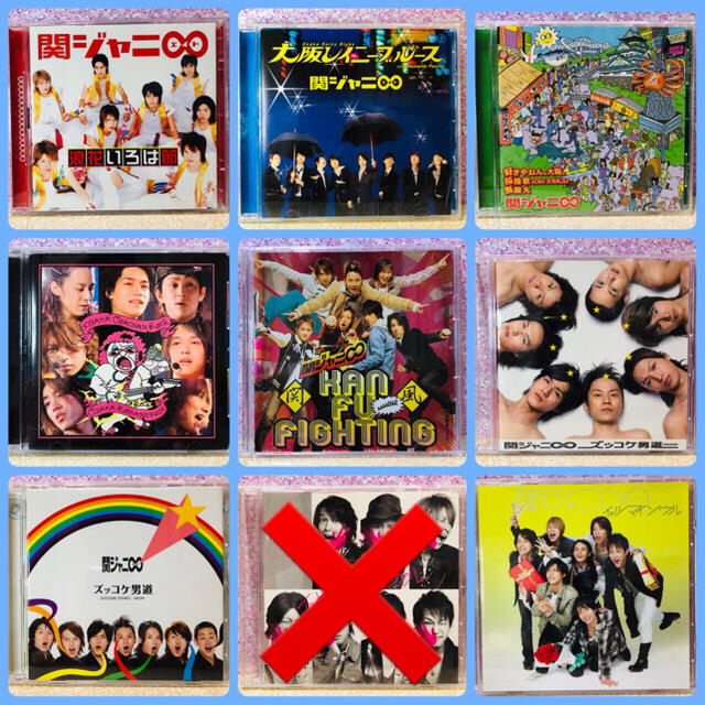 関ジャニ∞ シングルCD バラ売り 同梱可 | フリマアプリ ラクマ 関ジャニ∞ シングルCD バラ売り 同梱可 | フリマアプリ ラクマ