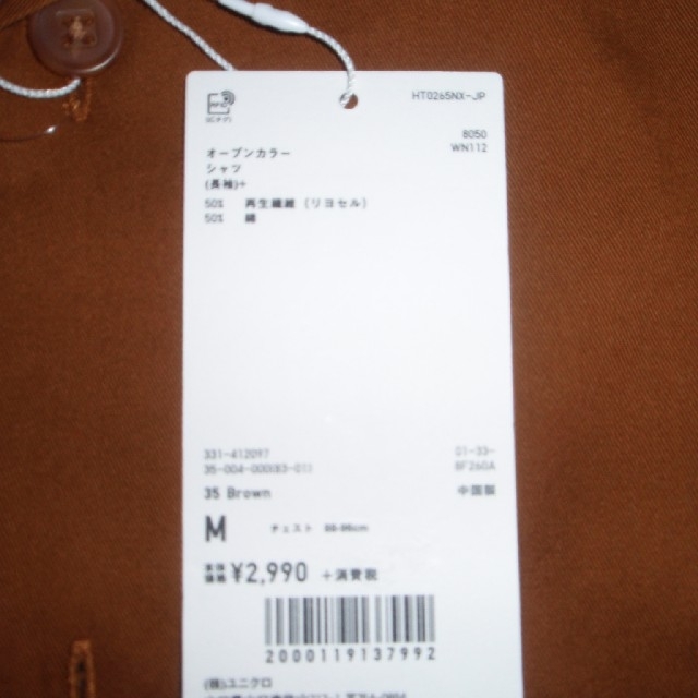 UNIQLO(ユニクロ)の【新品】Uniqlo-U オープンカラーシャツ（長袖）ブラウンＭ メンズのトップス(シャツ)の商品写真