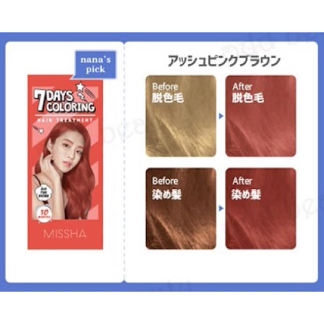 MISSHA(ミシャ)のＭＩＳＳＨＡ☆ 7DAYS COLORING アッシュピンクブラウン 50ml コスメ/美容のヘアケア/スタイリング(カラーリング剤)の商品写真