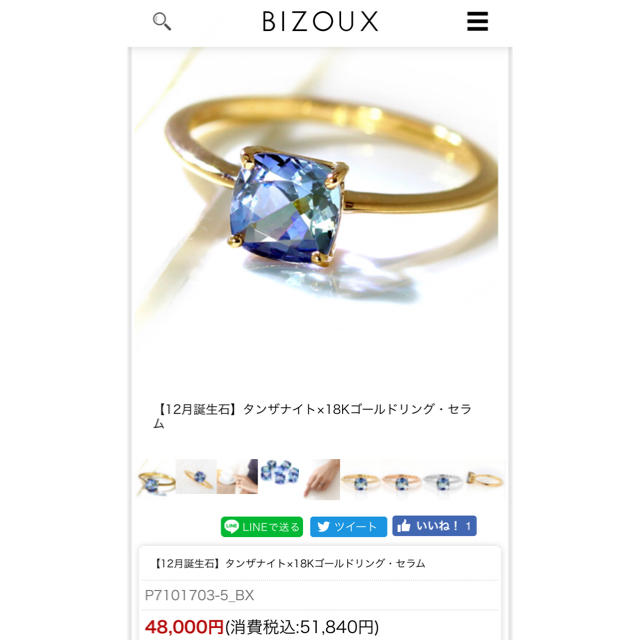 bizoux 非加熱タンザナイトリング セラム レディースのアクセサリー(リング(指輪))の商品写真