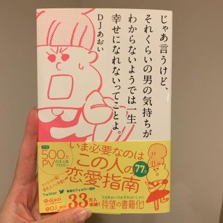 じゃあ言うけど、それくらいの男の気持ちがわからないようでは一生幸せになれないって(住まい/暮らし/子育て)