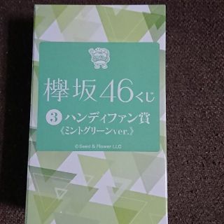 ケヤキザカフォーティーシックス(欅坂46(けやき坂46))の欅坂46 ハンディファン ミントグリーン(アイドルグッズ)